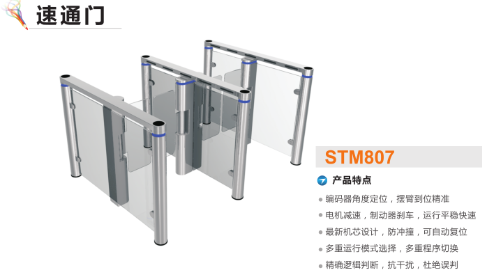 农安县速通门STM807